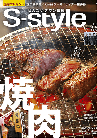 S-Style 焼肉