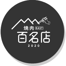 i_hyakumeiten2020 百名店