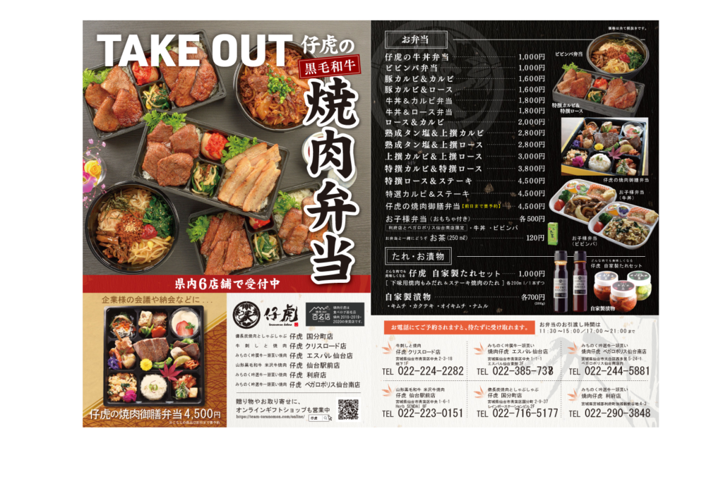仔虎の弁当